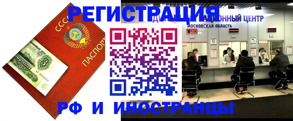 прописка регистрация в Читинской области