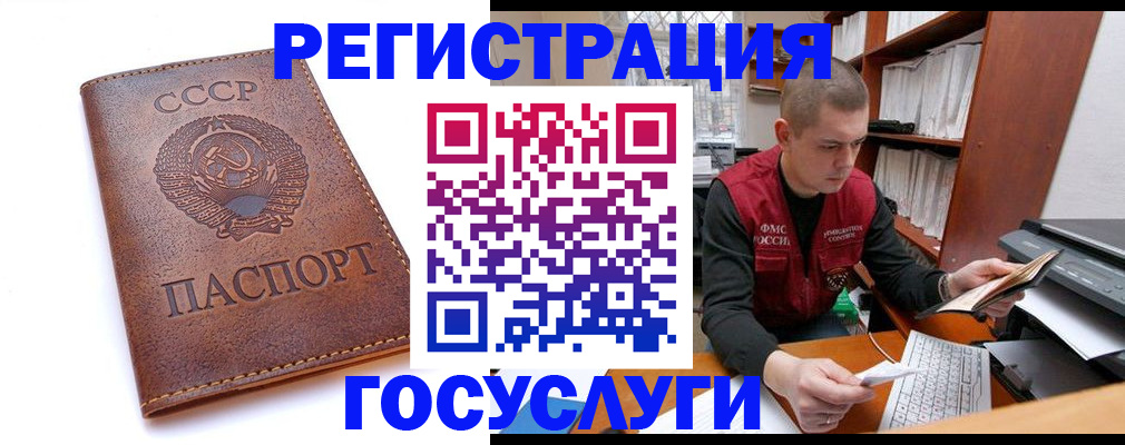 прописка для работы в Читинской области