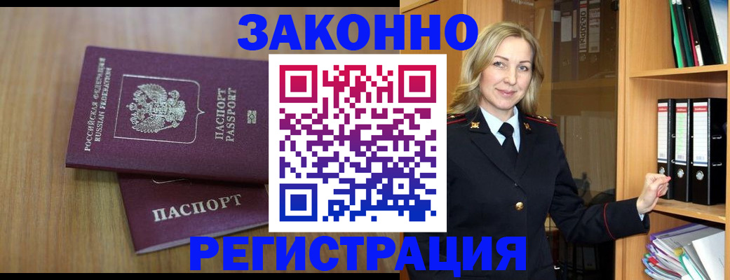 прописка штамп в Читинской области