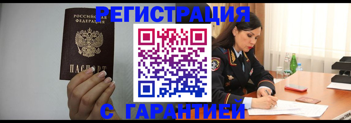 временная регистрация для всех в Читинской области