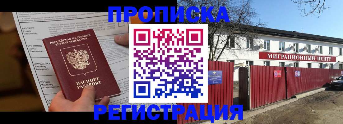временная регистрация собственник в Читинской области