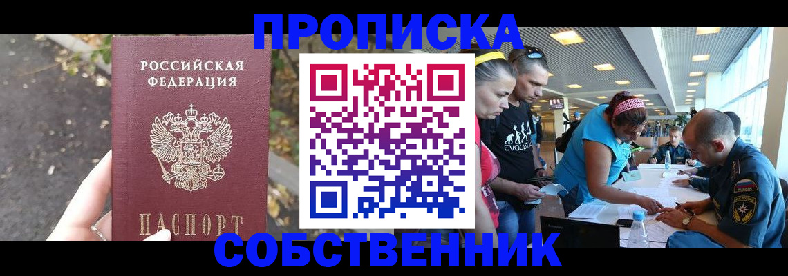 прописка в Читинской области